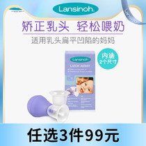 Lansinoh lansno maternal nipple orthosis mother nipple correction nipple flat depression