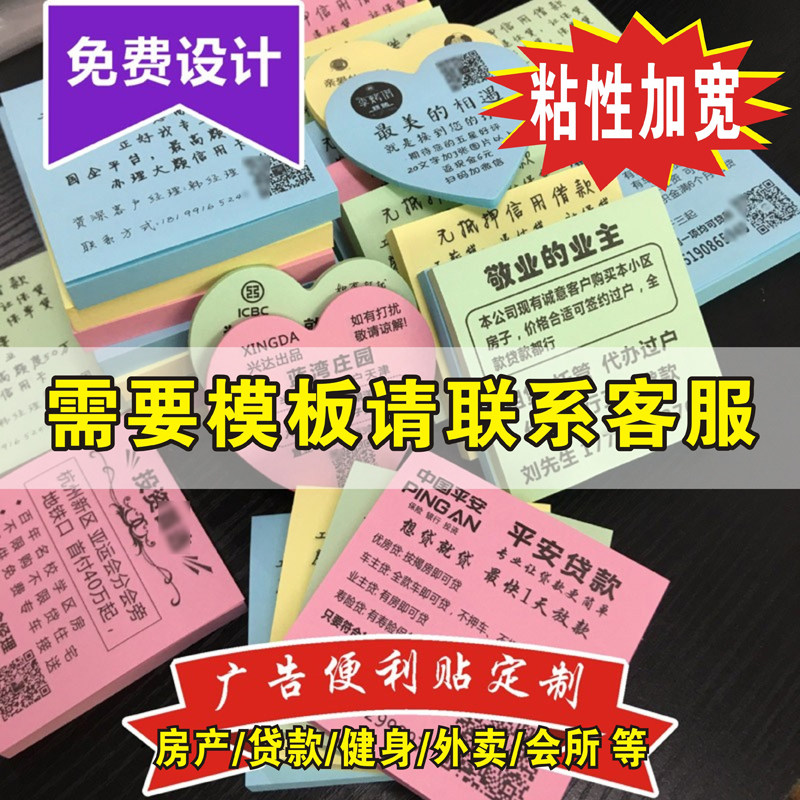 Small advertising sticky notes custom logo pattern two-dimensional code sticky note book customized real estate loan takeaway stickers