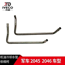 Машинное масло 南京依维柯机油冷却水管2045军车2046发动机机油冷却器水管铁管