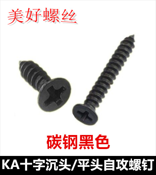 M1 6M1 7M1 8 cross countersunk head self-tapping screws black KA flat head pointed tail self-tapping screws ST1 6-1 8