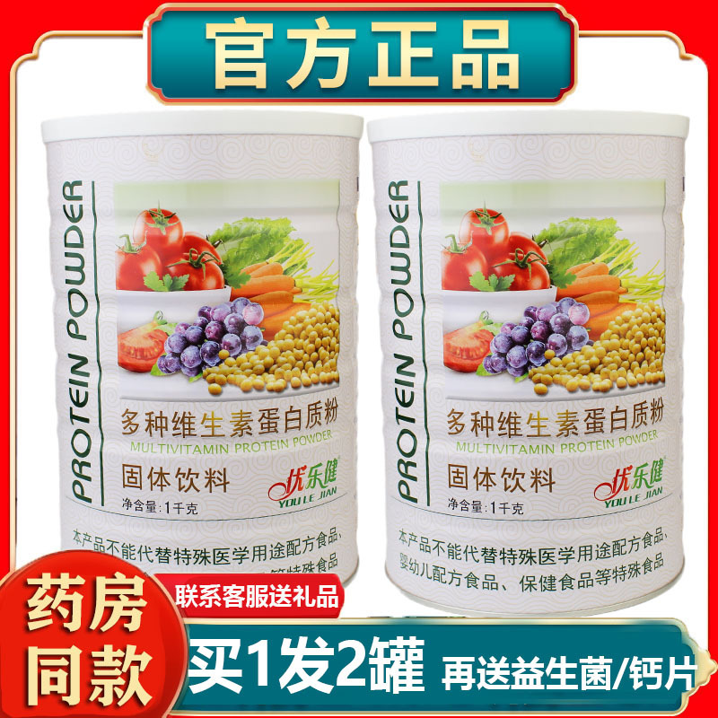 Authentic Youlejian Multivitamin Protein Powder Whey Soy Protein Nutritional Powder for Breakfast and Dinner, Vegetable Supplement, Gift Authentic Youlejian Multivitamin Protein Powder Whey Soy Protein Nutritional Powder for Breakfast and Dinner, Vegetable Supplement, Gift