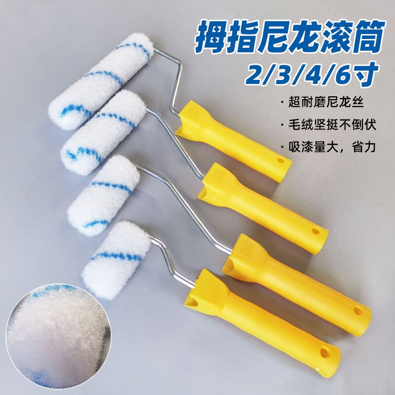 Nylon wire paint roller brush 2 3 4 6 inch no dead angle thumb roller core wear-resistant nylon medium hair nylon hair