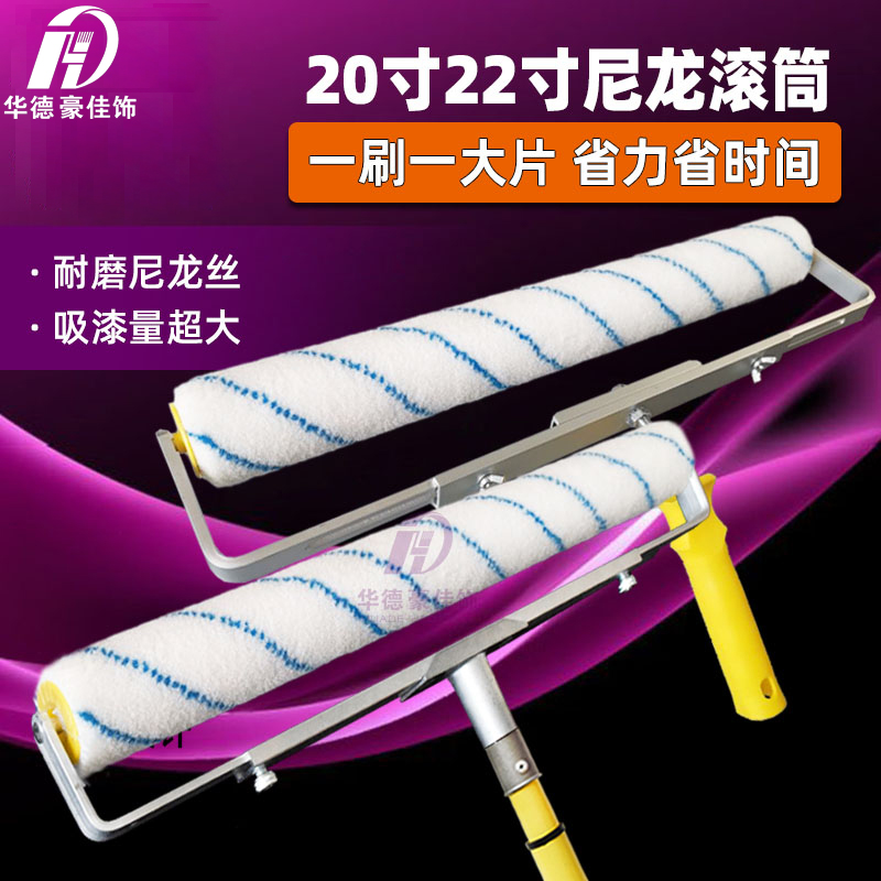 Huade Haojia decoration 20 inch paint roller brush nylon wire lengthened 22 inch roller brush 50 cm cm medium wool nylon wool