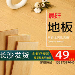 Changsha Hengsyang Zhou Pure New Three-Layer Solid Wood Composite Waterproof and Wear-Resistant Household Wooden Floor Composite Solid Wood 
