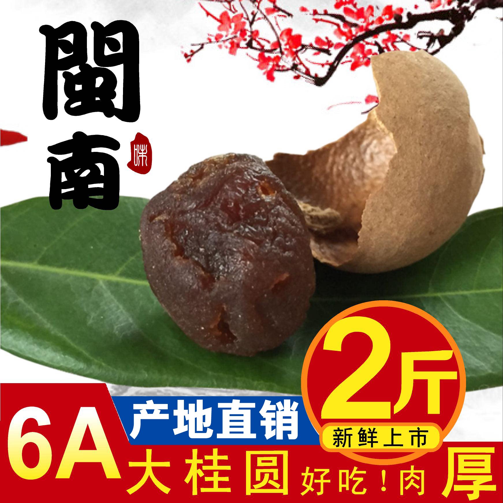 500g*2 bags of new goods 8A large dried longan core small meat thick small seeds Longan dried meat more Putian specialty longan dried meat