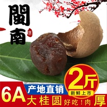 500g*2 bags of new goods 8A large dried longan core small meat thick small seeds Longan dried meat more Putian specialty longan dried meat