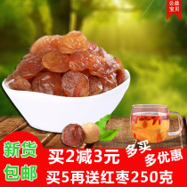 Authentic Putian dried Longan new goods 500g Putian dried Longan dried meat seedless longan dried meat