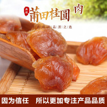 New Dried Longan 500g Putian Selected Dried Longan Dried longan Dried longan dried longan dried longan dried longan dried longan dried longan dried longan dried longan Dried longan Dried longan Dried longan Dried longan