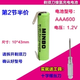 AAA600MAH 1.2V Nickel -Hydride Зарядка батарея, подходящая для Flying Family Electric Shaver/Wyuan Battery