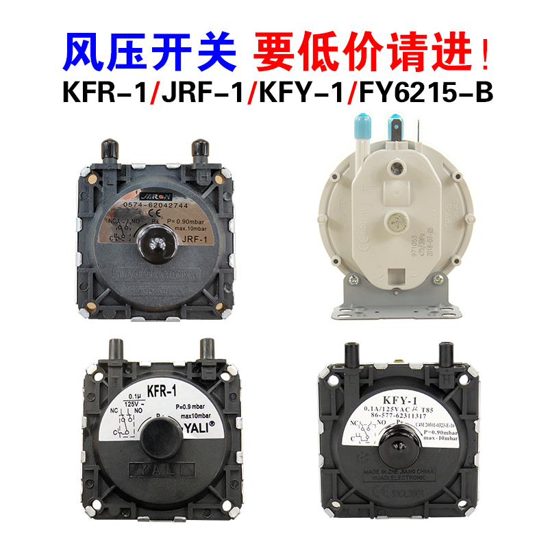 Water heater air pressure switch Gas water heater accessories Daquan suitable for Wanhe Wanjiu KFR-1 FY6215-B