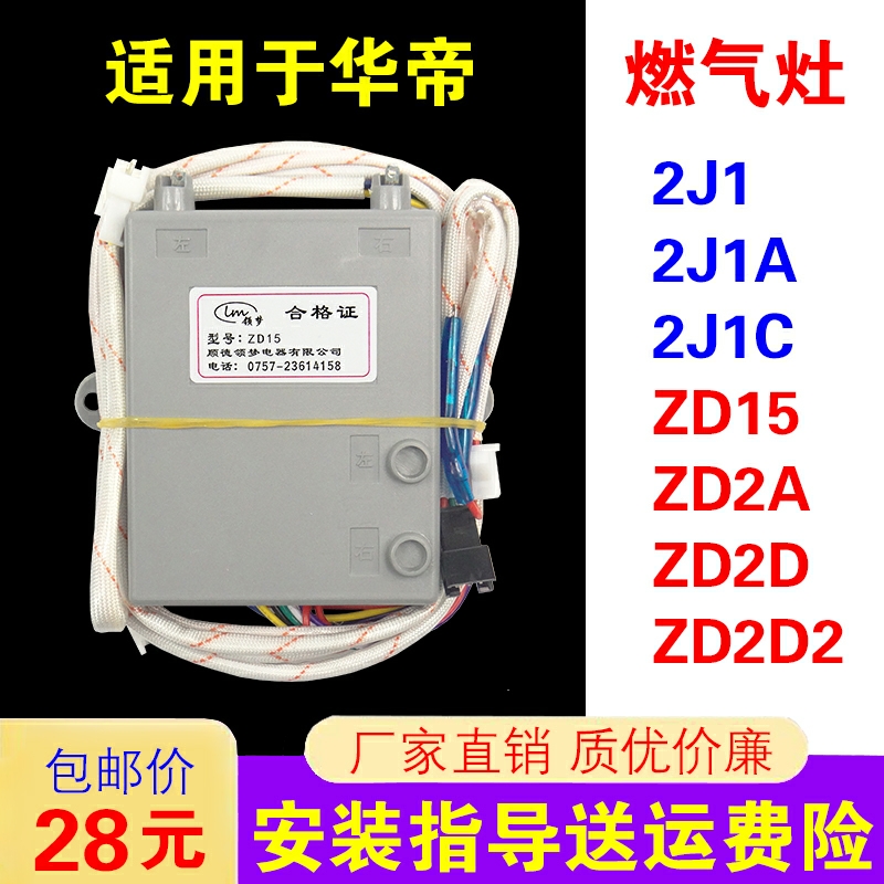 Suitable for Vantage gas stove pulse igniter 2J1 gas stove accessories Daquan ZD2D gas stove ZD15 B809
