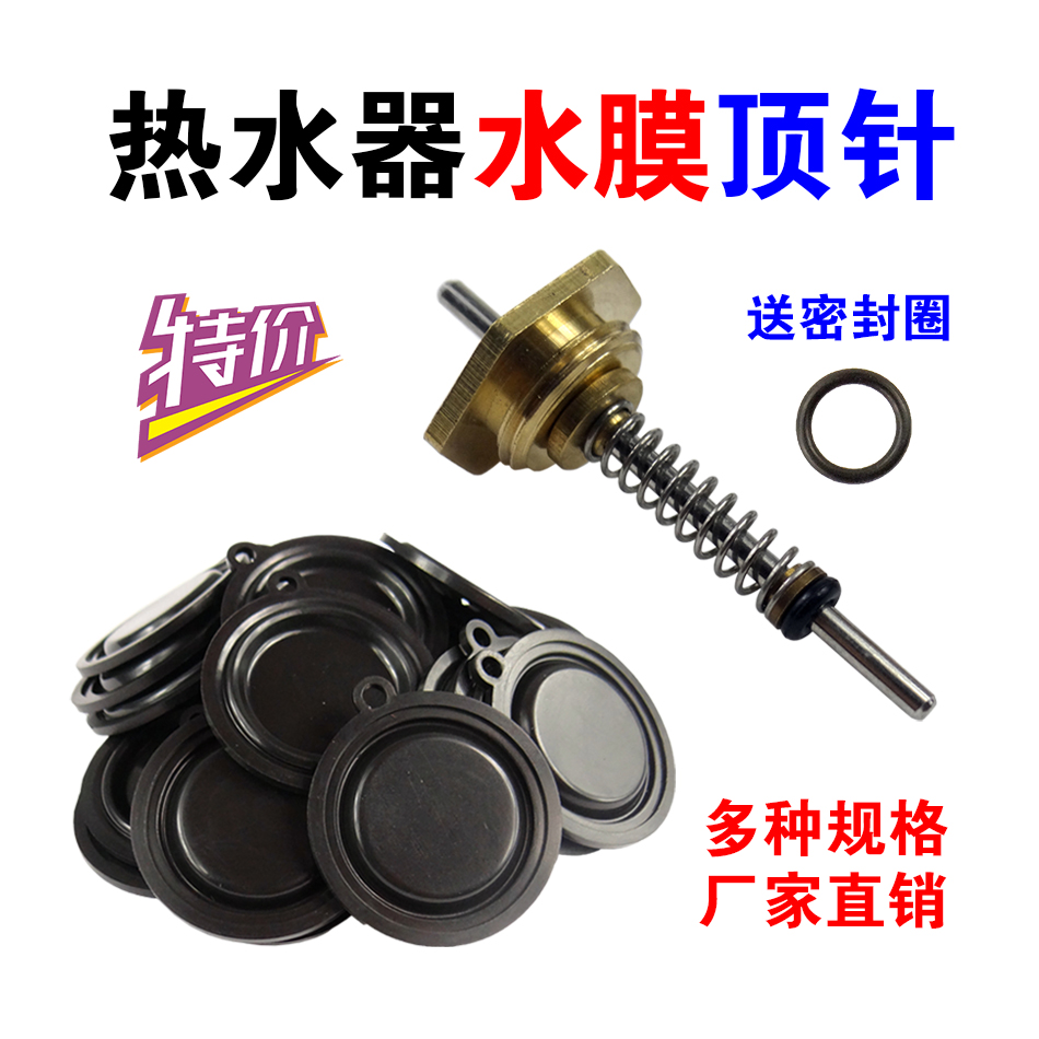 Gas water heater water gas linkage valve accessories water heater water diaphragm leather bowl leather pad thimble hexagonal nut