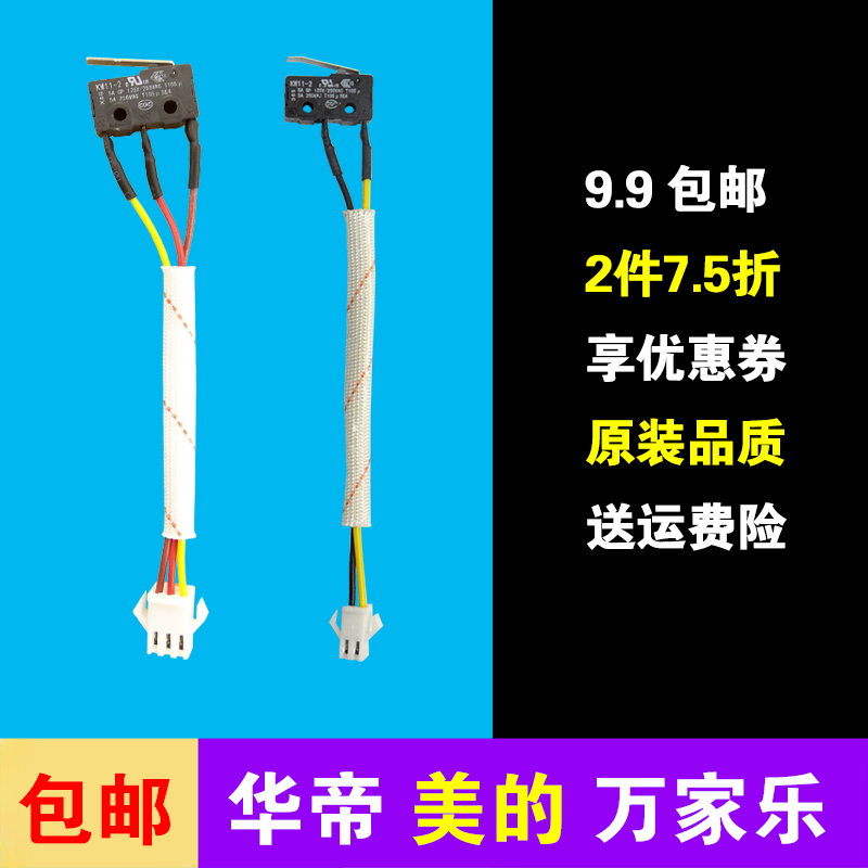 Vantage gas stove micro switch Macro gas stove accessories Daquan universal beauty Haier Sakura good wife