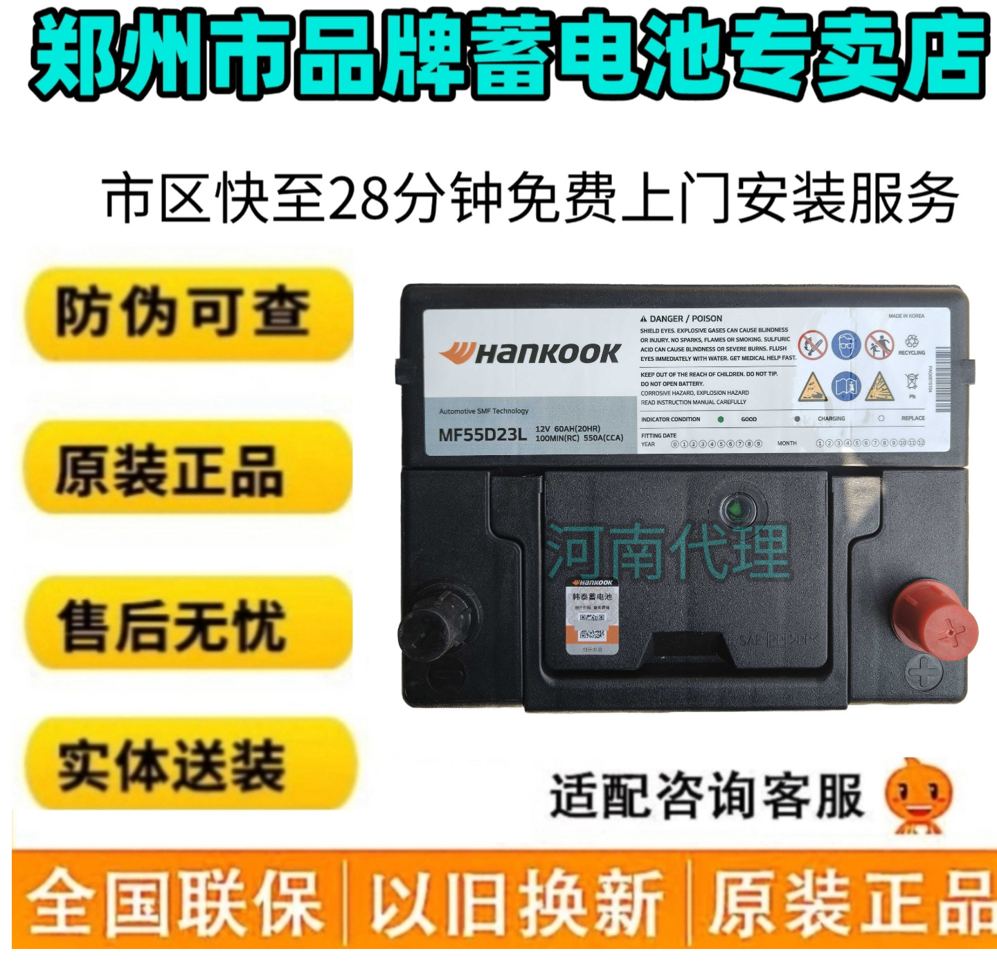 Аккумулятор Hankook 55D23l подходит для автомобильных аккумуляторов Accord Hyundai Langdong Kia Buick Excelle Teana Haval Изображение 1