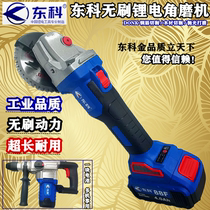 East Section brushless charging angle mill handheld grinding machine multifunction polished cutting high-power lithium electric angle mill