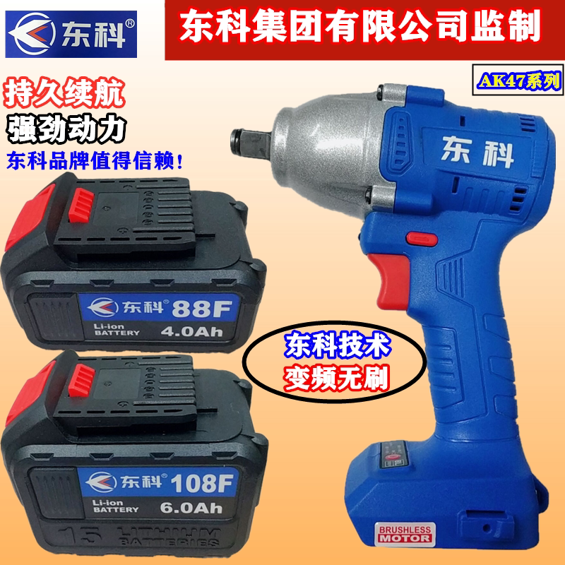 Dongke electric screwdriver brushless rechargeable lithium battery wrench multifunctional impact drill shelf woodworking small pneumatic wrench tool