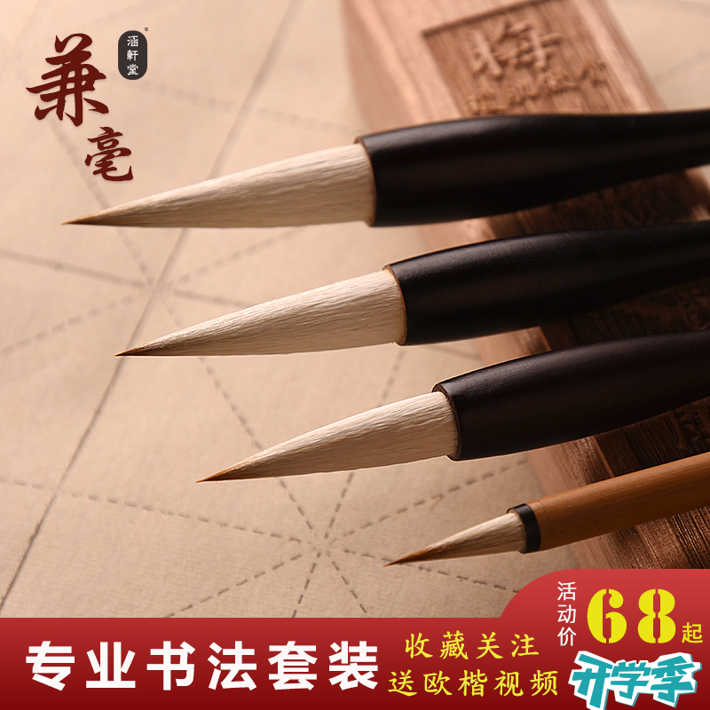 Culvert Wolf Sheep and Brush Brush Suit Upscale Professional Wenfang Four Treasure Adult Euros Book of Books Students'Book of Books Students' beginners' calligraphy big and medium-sized Chinese painting special Shanlian Lake pen