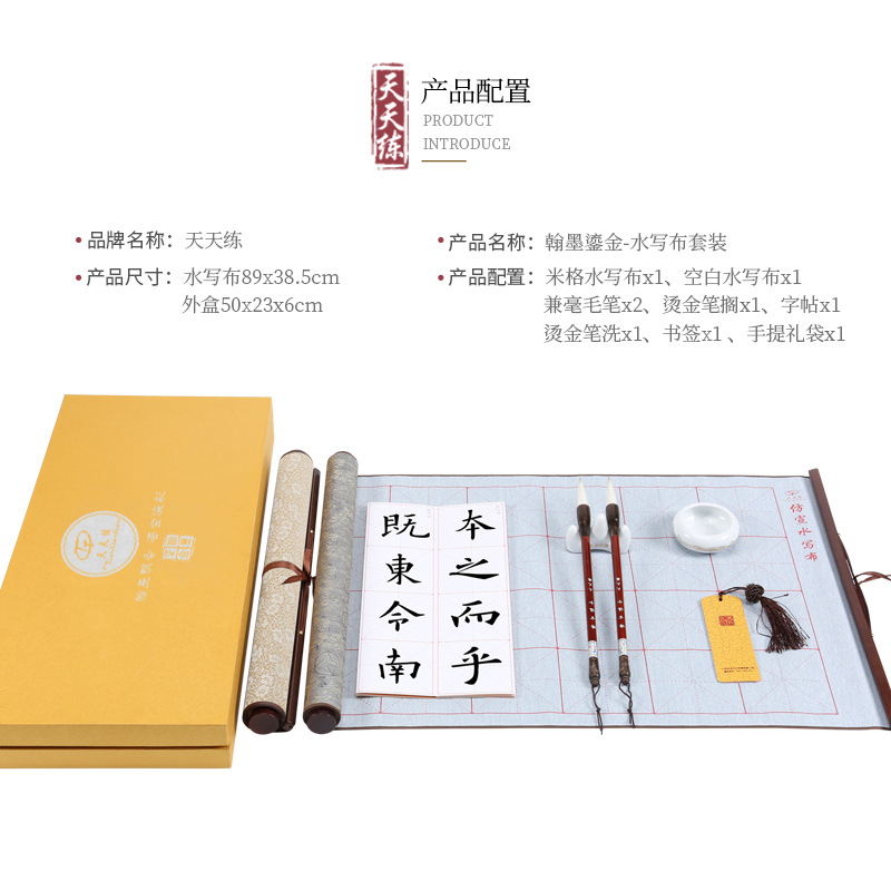 Everyday practice calligraphy gold imitation xuan brocade water cloth four treasures of the study calligraphy practice white porcelain box suit beginners; to adult calligraphy brush copybook written water cloth suits for