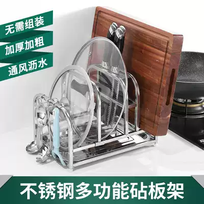 Stainless steel board holder pot holder chopping board rack kitchen multi-function storage layer rack knife seat table table table top finishing shelf