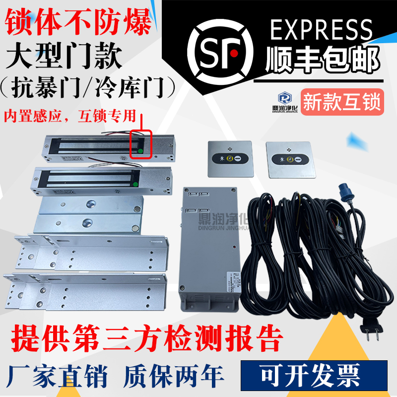 Resistant Door, Explosion-Proof Door Interlocking, 280kg Magnetic Lock, Surface-Mounted Interlocking, Digital Interlocking, Linkage Access Control Joint Lock, Two Doors Resistant Door, Explosion-Proof Door Interlocking, 280kg Magnetic Lock, Surface-Mounted Interlocking, Digital Interlocking, Linkage Access Control Joint Lock, Two Doors