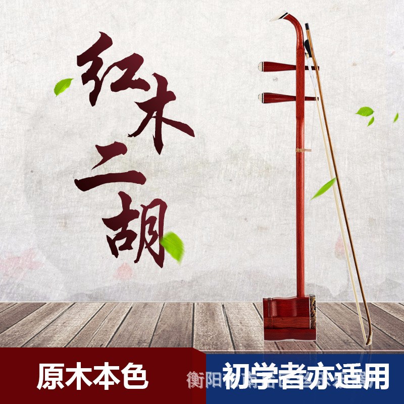 Nhạc cụ dân tộc Erhu Tô Châu chuyên nghiệp chơi phụ kiện gỗ gụ Tô Châu mới bắt đầu nhạc cụ Huqin nhạc cụ phương Tây khác kèn trumpet