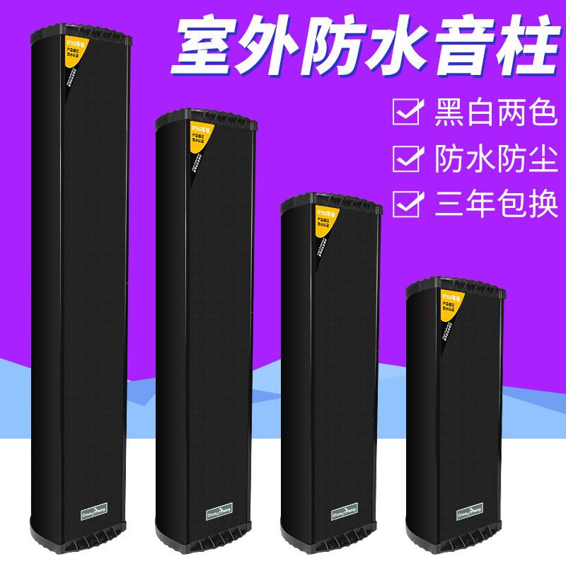 Outdoor outdoor wall-mounted waterproof sound column square campus factory park public broadcasting column audio speaker package