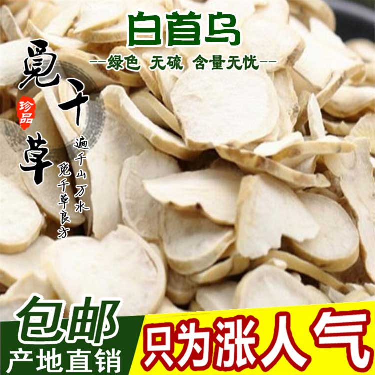 Chinese herbal medicine white-fleece-fleece-fleece-flower isolated mountain Pry Bull Leather Raccoon for many years raw Binhai White Polygonum 500 gr