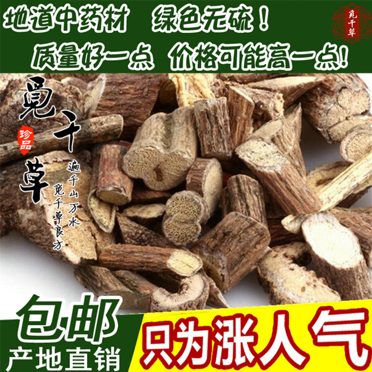 Chinese herbal medicines, natural chicken shit vine, turtle dove rice, all rule vine, stinky vine root, chicken vine vine 500g