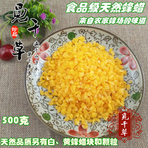 黄蜂蜡 食用级蜂蜡颗粒 DIY唇膏口红紫草膏薄荷膏500g