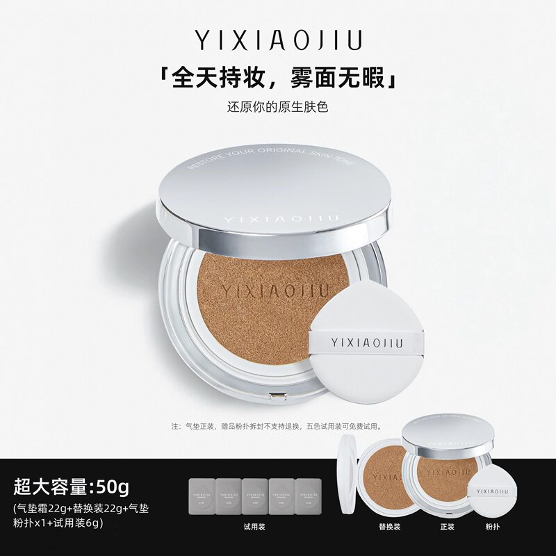 Yixiaojiu Yixiaojiu Original Velvet Mist Cushion Cream Is Long-Lasting, Waterproof, Sweat-Proof, Does Not Remove Makeup, Conceals Blemishes, and Does Not Stick to Powder Yixiaojiu Yixiaojiu Original Velvet Mist Cushion Cream Is Long-Lasting, Waterproof, Sweat-Proof, Does Not Remove Makeup, Conceals Blemishes, and Does Not Stick to Powder