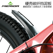 Merida universal bicycle fender soft tail AMDH speed drop high toughness carbon fiber extended fender mud tile