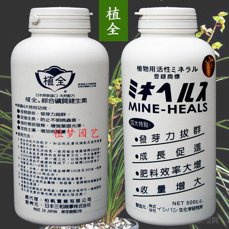 Plant all-integrated mineral health element orchid special fertilizer Japan imported nutrient solution foliar fertilizer germination growth agent