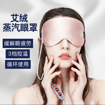 Eye moxibustion hot compress Eye mask eye protection massager to remove wormwood bags under the eyes to heat and relieve eye fatigue artifact dark circles