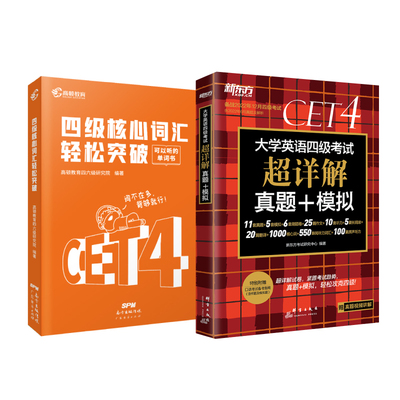 现货 英语四级核心词汇书 备考2022年6月大学英语cet4级考试备考资料全套高频词汇 英语四级单词词汇词根精选快速突破高顿教育英语