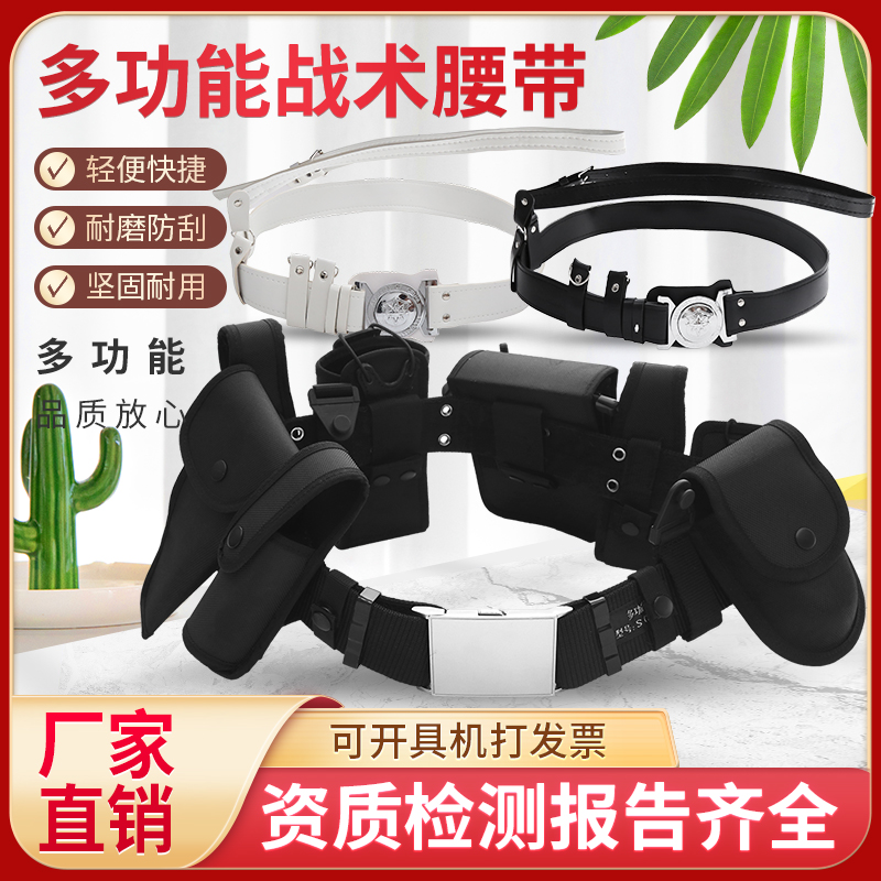Multifunctional belt new standard belt multifunctional eight-piece security belt on duty school bank security traffic police