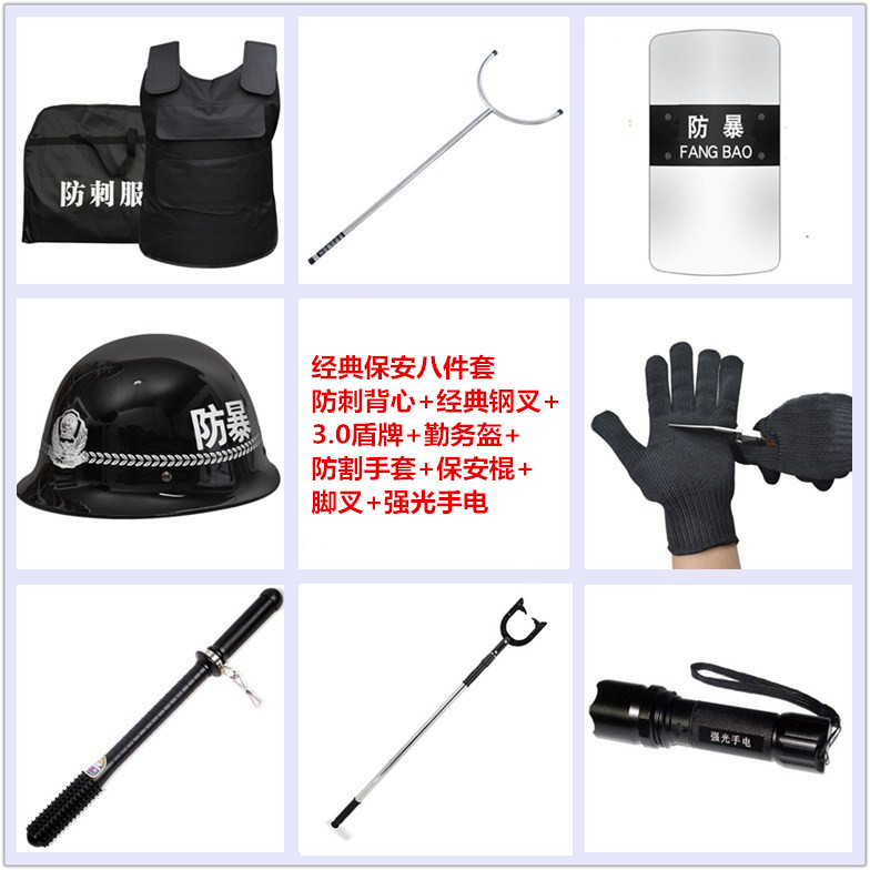 Anti-riot security eight-piece shield steel fork stab-proof vest metal flashlight security stick gloves campus security patrol