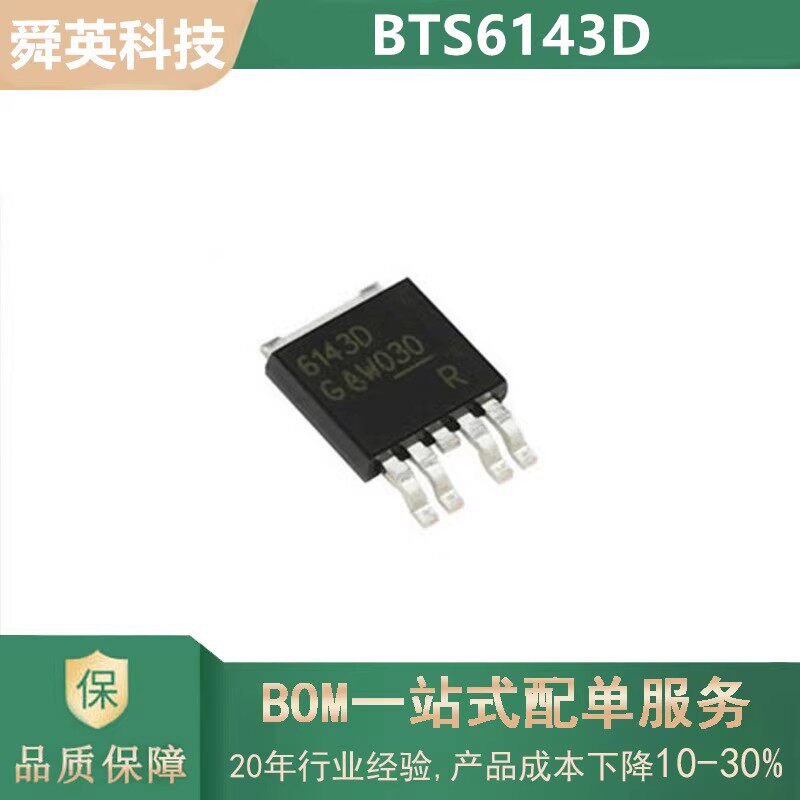 原装 BTS6143D 6133D 6043D 6142D 3256D 4141D 3160 贴片TO252-5-Taobao