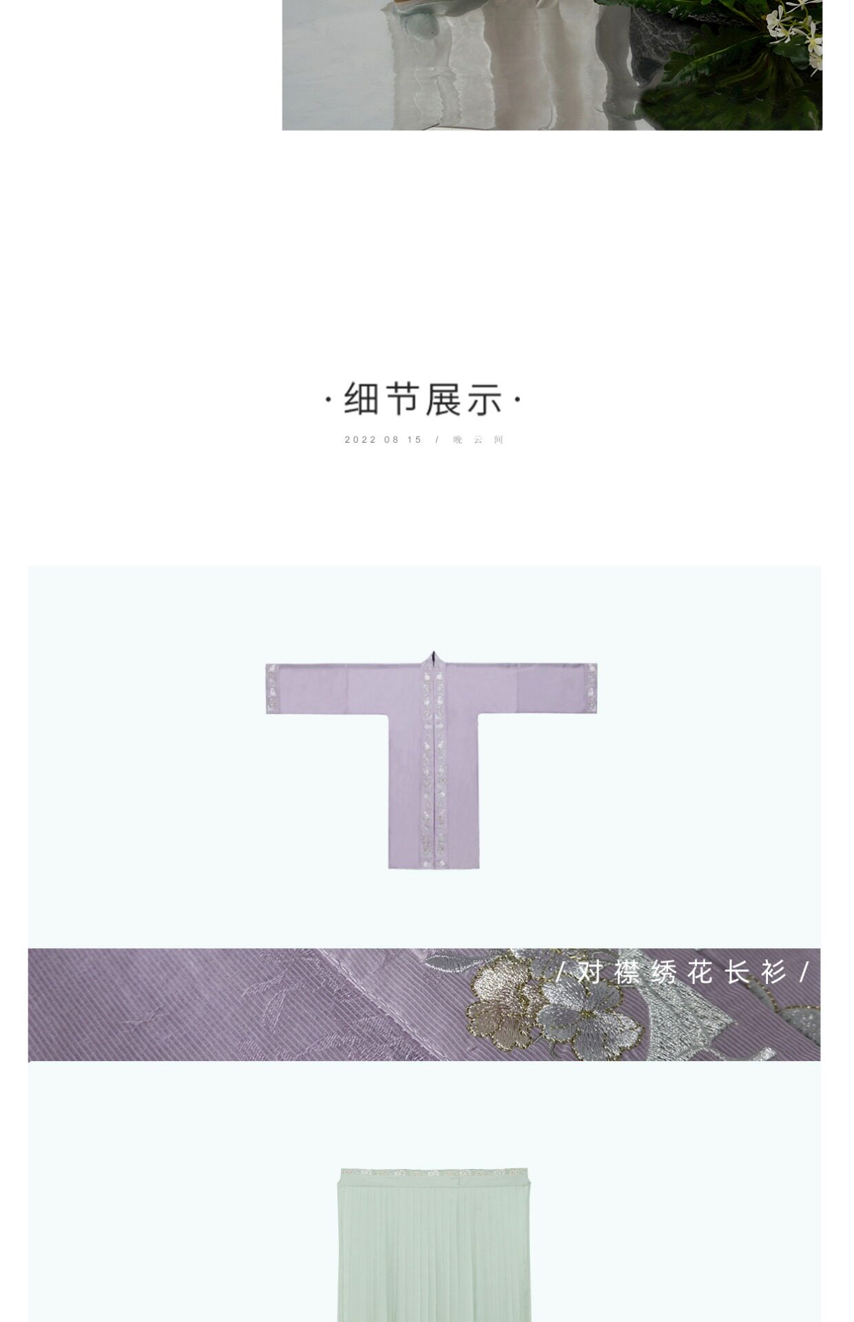 Китайцы одежда наборы 【上遥居】晚云间  宋制 原创汉服 女 春夏款 白色百迭长裙 内搭