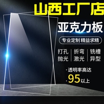 Shanxi transparent acrylic sheet plexiglass sheet plastic sheet partition 2 3 4 5–100mm customized processing