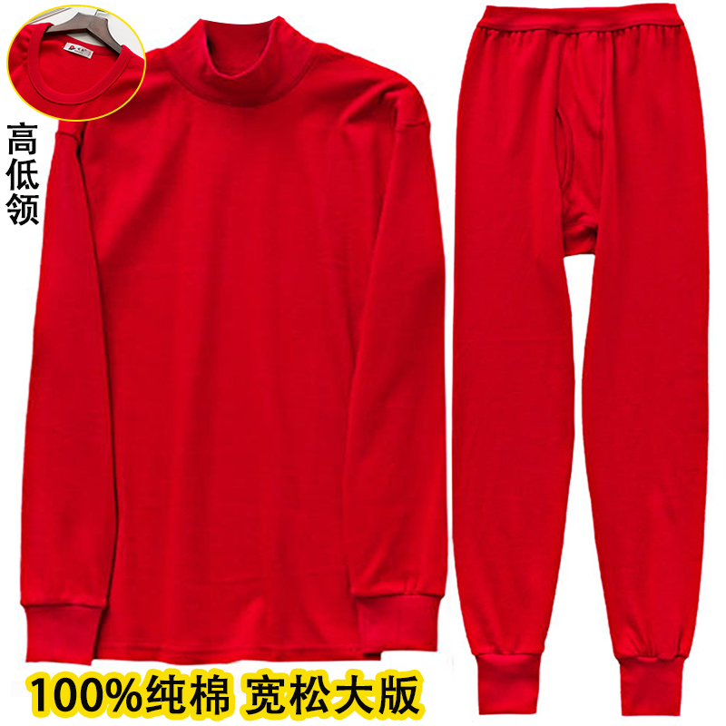 Middle aged people's life pure cotton loose large red autumn clothes sanitary pants for high and low collar Dad sanitary clothing sanitary pants