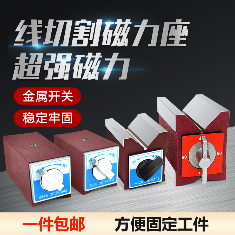Magnetic V-block switch magnetic table holder Strong magnetic triangle table fixed base Wire cutting magnet 6T12T