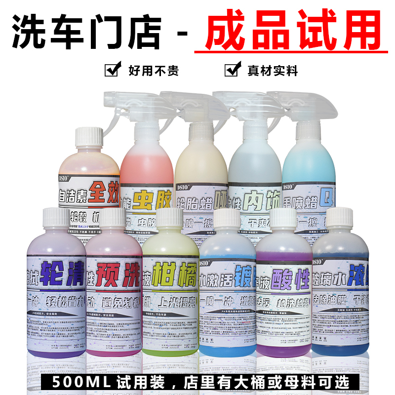 Weak Alkaline Pre-Wash Concentrate High-Foaming Acidic Car Wash Liquid Wheel Cleaner Insect Glue Activator Coating Hand Spray Tire Wax