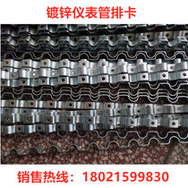 Galvanized line pipe row card iron row card Y01 gas source pipe row card galvanized instrument pipe card wave row card and connecting card