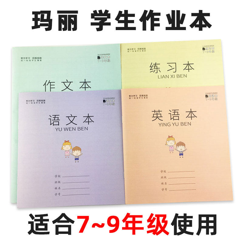 Mary culture Grade 7-9 Homework book Zipi language book Exercise book English book Composition book for junior high school students Grade 7, 8 and 9 Upper book Lower book Unified standard student thickening