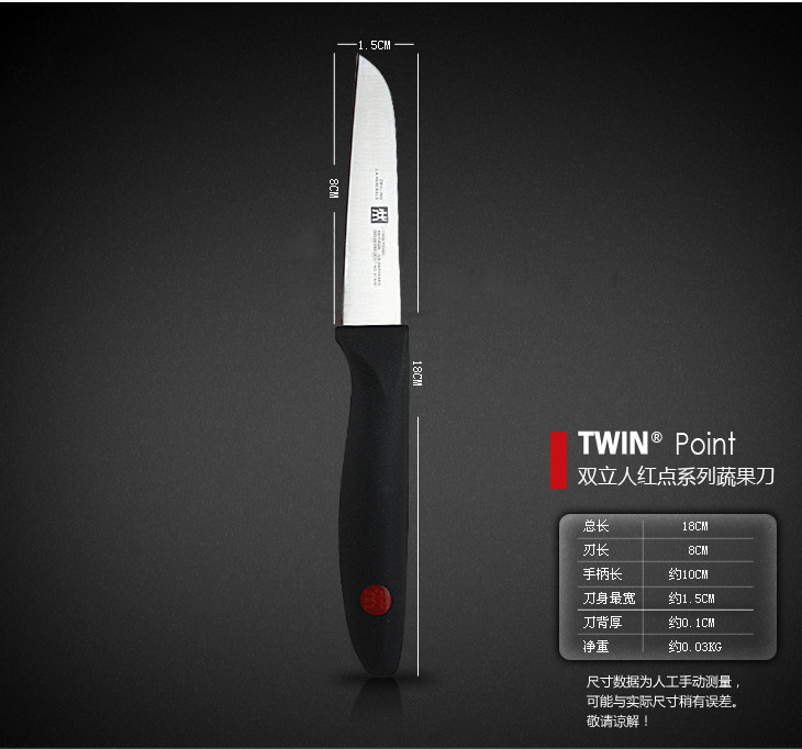 德国 双立人 Point红点中片刀+蔬菜刀 图5