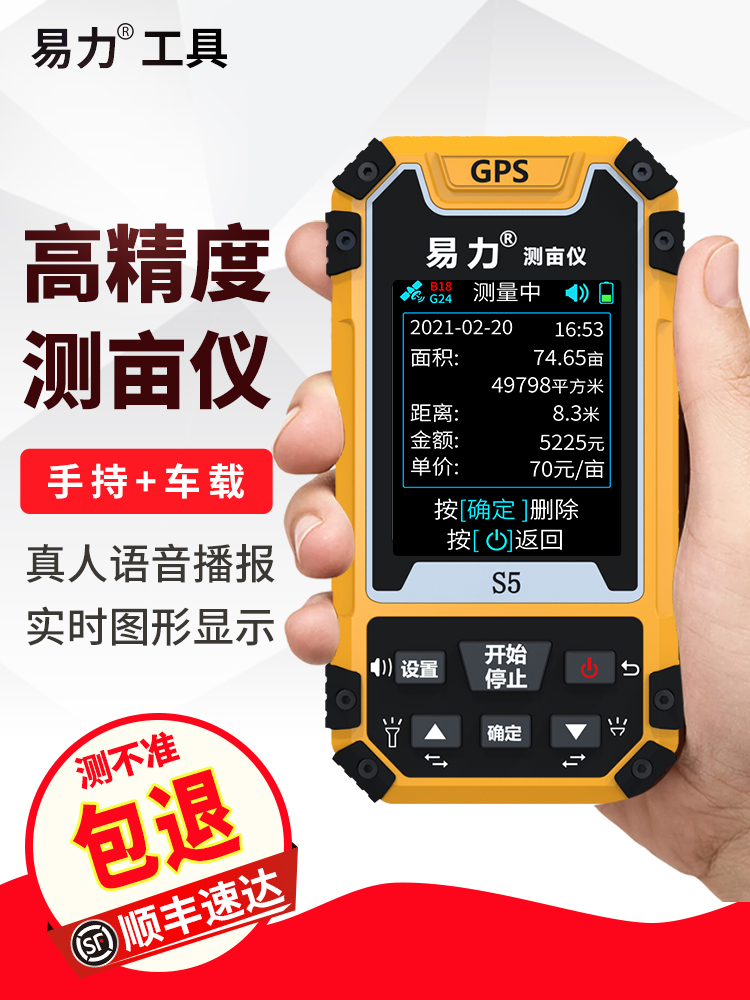 Mu meter High precision hand-held gps land area measuring instrument Harvesting locomotive load land volume Field Mu instrument