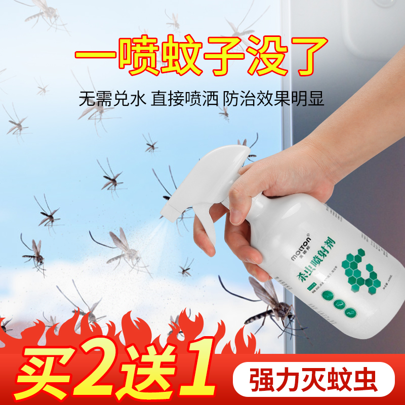 Mosquito-killing spray, mosquito repellent artifact, nemesis, mosquito-killing water, mosquito-killing, anti-mosquito, indoor and outdoor unplugged