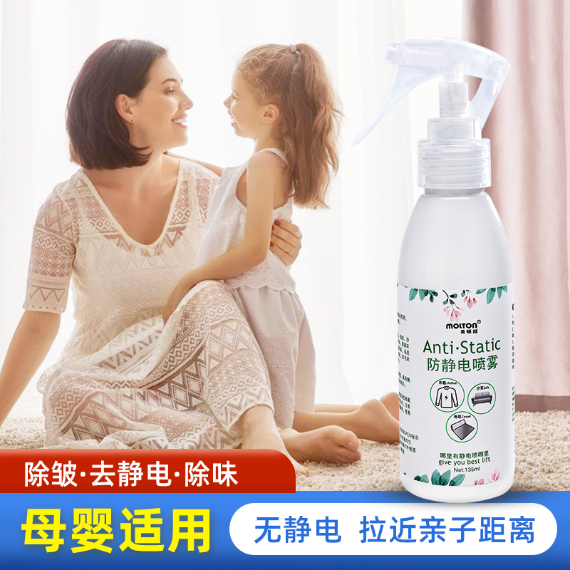 Down clothes baby clothes Anti-static spray to static theorizer clothing softener except static lasting remover