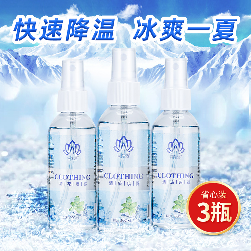 Cool spray cooling artifact clothing summer military training cool refreshing basketball shoes dormitory summer summer summer summer heat prevention
