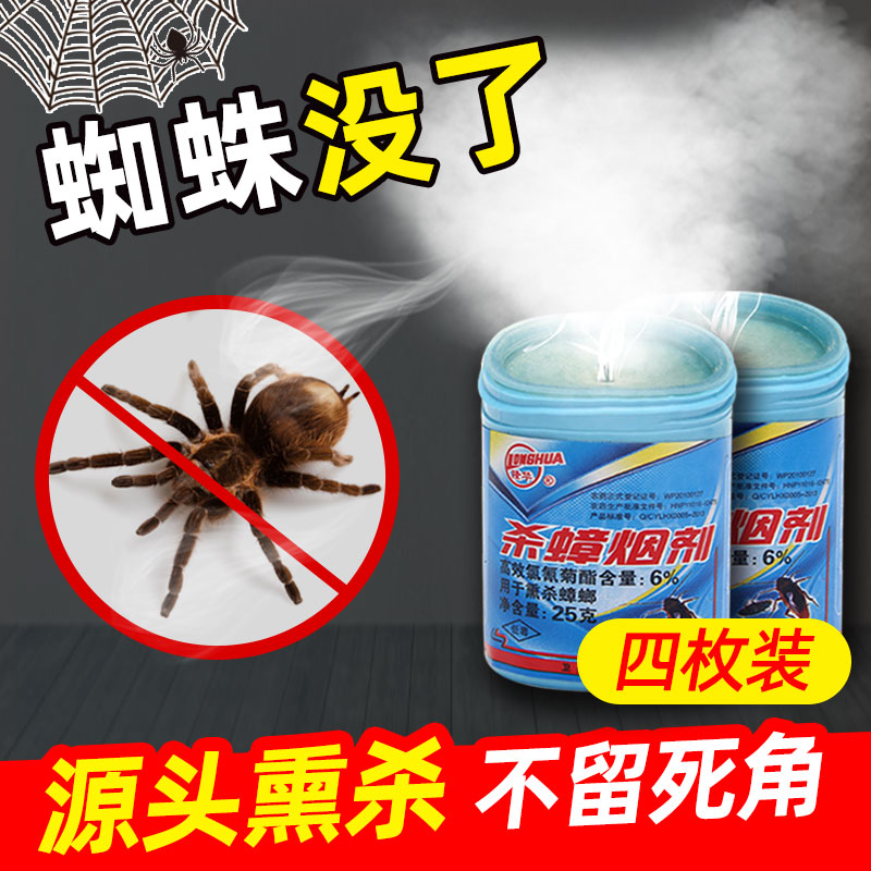 Extinction Spider dedicated to killing spiders drug home themetics Non-toxic and anti-insect repellent Long leg Spider-Star's Drug Insect Repellent
